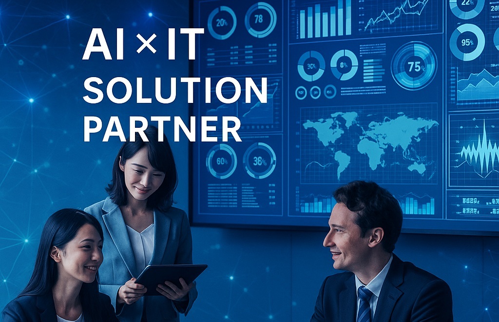 AI・IT ソリューションイメージ