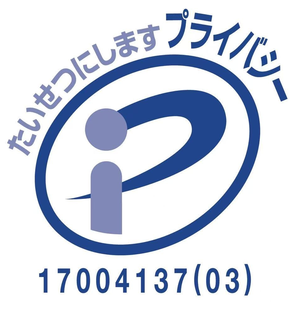 プライバシーマーク